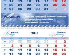 Календарь квартальный для Славича
